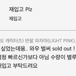 [NCT칠프] <b>아아</b> 잠옷 재입고 문의글에