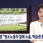 "트라우마 될 수도" <b>연대</b>생 3명 청소노동자 소송