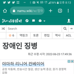 나무<b>위키</b> 장애인 징병 내용