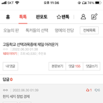 [댓글부탁해] 나 이 댓글 왜 <b>비추</b>먹음??