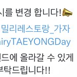 [NCT칠프] 툥 해시 변경!!! 다 같이 해주라