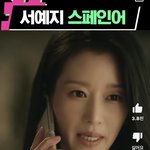 서예지 왜 40대 됐냐