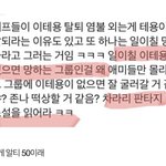 해찬까는게 툥프인데 툥줌마 <b>양심</b>좀