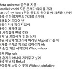 에스파 스포 가사 봤는데 유영진<b>이닝</b>