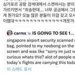 [NCT칠프] <b>싱가포르</b> 공항 검색대에서 믐뭔봉ㅋㅋㅋㅋㅋㅋ