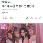 [모두드루와] 에스파 이거머노???