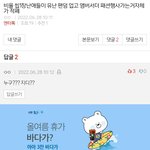 뱅<b>줌들</b>아 이간질 작작해