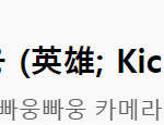 [NCT칠프] 공계 댕웃기네ㅋㅋㅋ