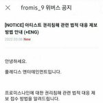 [모두드루와] 얼마<b>전</b> 프미나 엔하이픈 고소<b>공지</b> 잊지마