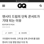 [NCT드림] 엔시티 드림 단콘이 기대되는 이유