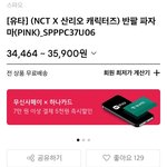 [NCT칠프] <b>산리오</b> 판매순위 떴다