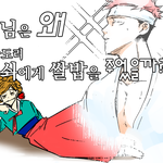 마님은 왜 돌쇠에게  <b>쌀밥</b>을  주었는가