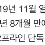 [NCT드림] 2년 8개월…<b>실화</b>냐?