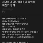 [유머픽] <b>치어</b>리더 인스타보다가 삐진 와이프