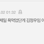 <b>nct</b> 정우팬들도 악개마인드 심하네