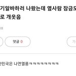 나연 <b>열풍</b> 개웃김 ㅋㅋㅋ