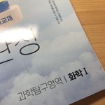 <b>화학</b> 미쳤나봐;;
