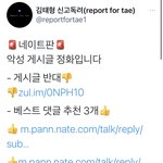 방탄소년단 뷔 <b>칭찬글</b>은 전부 조작이다