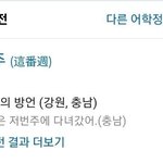 너네 <b>저번</b>주라고 함 지난주라고 함??