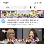 에스파 <b>전지</b>적참견시점 나오네
