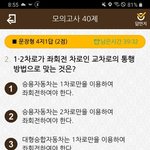 운전<b>면허</b> 질문