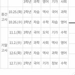 원래 중학교 2학기 중간<b>고사</b> 3과목만 침?