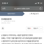 [19] 나 옛날에 판에 글 쓴 거 조카 <b>공수</b>치 온다