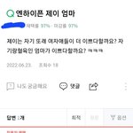 [엔하이픈] <b>제이</b> 엄마 ㅋㅋㅋㅋ