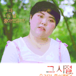 [댓글부탁해] 얘들아 <b>남소</b>해줘