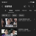 <b>이</b> <b>채널</b> 재밌어??
