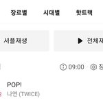 <b>나연</b> 탑백 4위까지 올라갔네