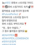 [엔하이픈] 뮤직<b>비디오</b> 스밍 가이드