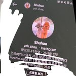 [19] 예전에 슈화가 <b>디엠요청</b>? 보냄