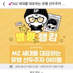 [있지] <b>유나</b> 투표