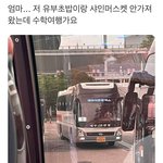 [모두드루와] 엔하이픈 <b>컴백쇼</b> 버스 ㅋㅋㄱ