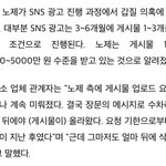 <b>노제</b> 광고로 갑질 논란