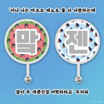 [NCT드림] 맠젠프를 위한 <b>우치</b>와
