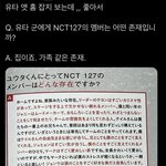 [NCT칠프] 유따 잡지 인터뷰 내용