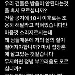 [이것좀봐줘] <b>옆집</b> 섹스충들 벽간소음 쪽지 좀 봐주세여