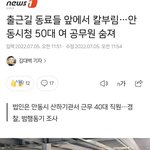 [모두드루와] 헐 얘들아 남자들 여성공무원 <b>타살</b>사건 반응미쳤어..