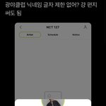[NCT칠프] 광클 개웃기다