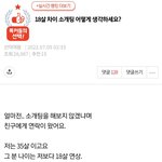 20살차이가 여자한테 딱이라는 직장상사