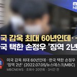 [이것좀봐줘] 아동 성착취범 <b>손정우</b> 징역 2년형 받았대 ㅋㅋ