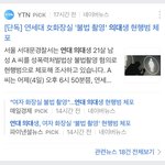 너네 <b>연대</b> 이거 봄??
