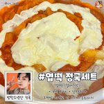 [모두드루와] 엽떡 정국<b>세트</b> 뭐임?ㅋㅋㅋㅋ