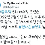 [펜타곤] 진호 <b>버스킹</b> 공지떴다!