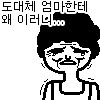 본진아 진짜 <b>백수</b>탈출 좀 해라