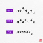 나 <b>경상도</b> <b>사람</b>인데 이거 서울말투로 읽힘