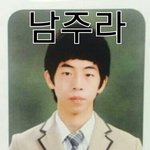 얘들아 <b>남주</b>혁 까짤가져가