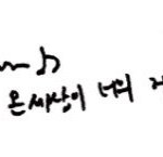 [NCT칠프] <b>온세상</b>이 너의 러블리함으로 물들길….